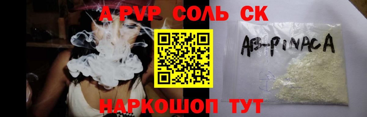APVP Соль Ялта