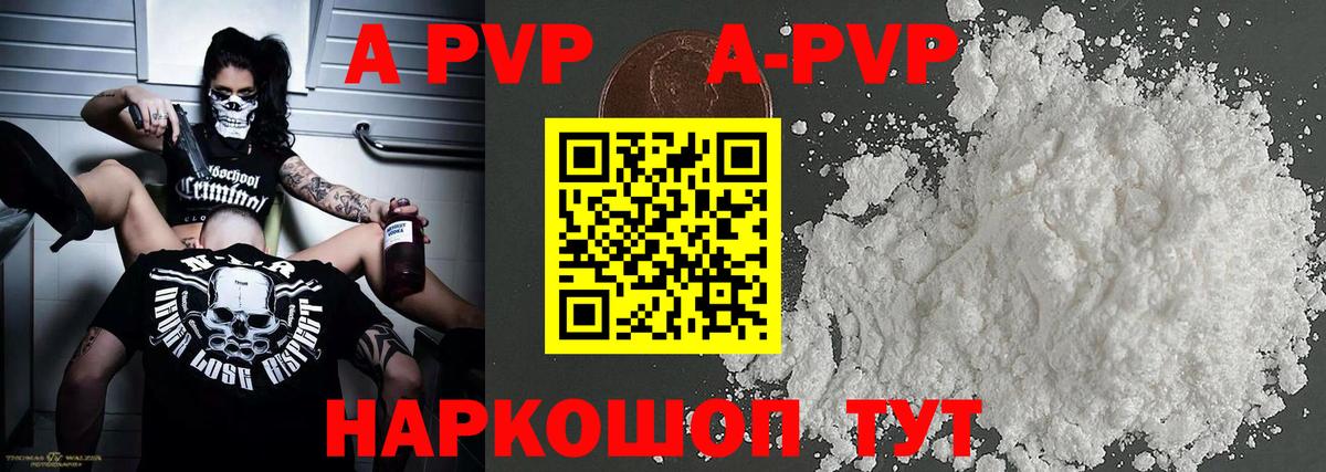 Ялта  A PVP крисы CK  A-PVP  A PVP VHQ  Вход с VPN 