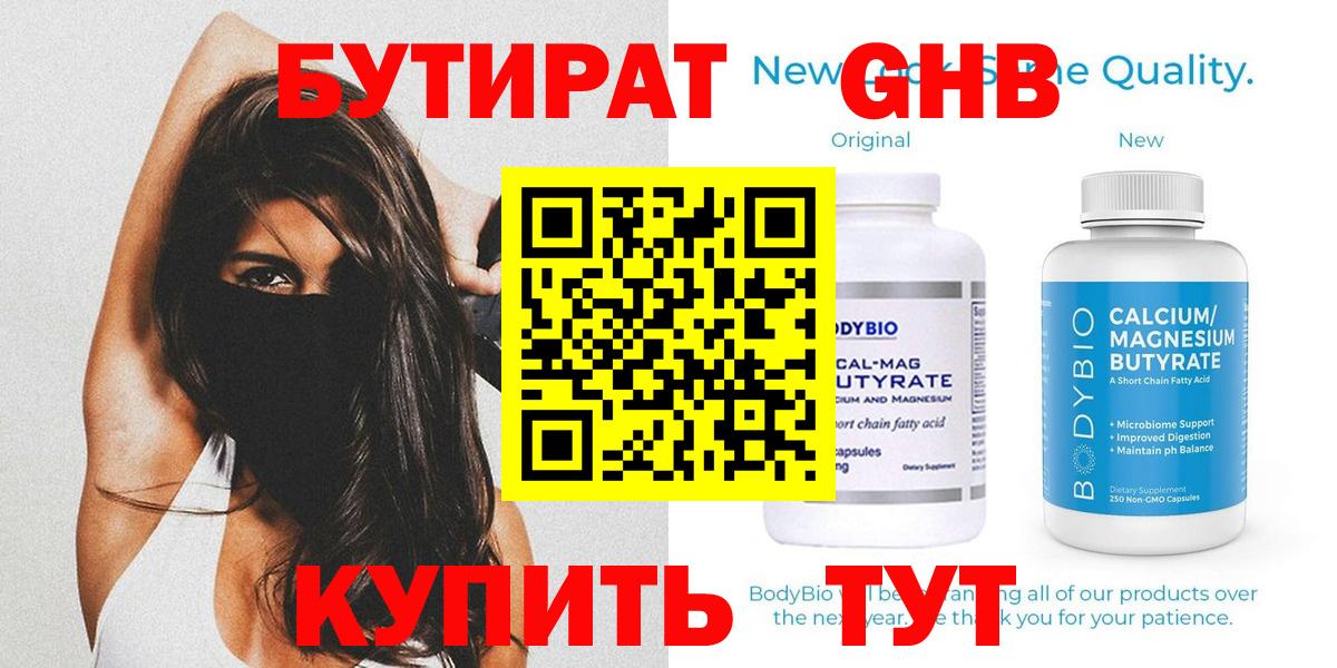 БУТИРАТ вода Ялта