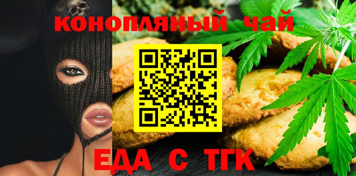 Ялта  Печенье с ТГК конопля  Вход с VPN 