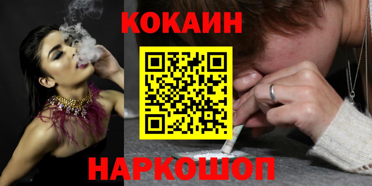 COCAIN Эквадор  Вход с VPN  Ялта  COCAIN Columbia 