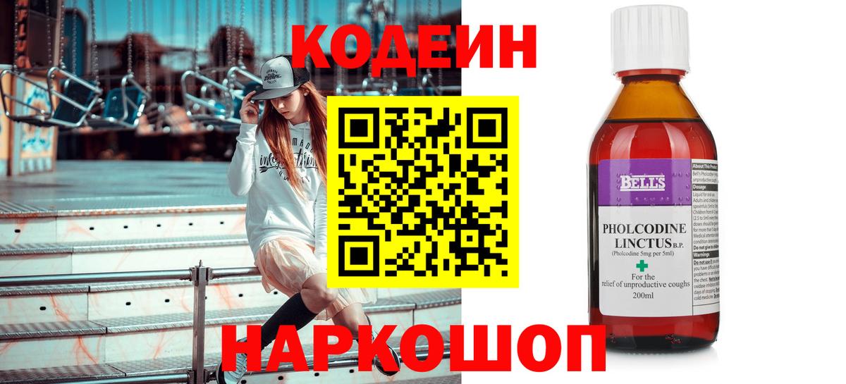 Codein Purple Drank Ялта