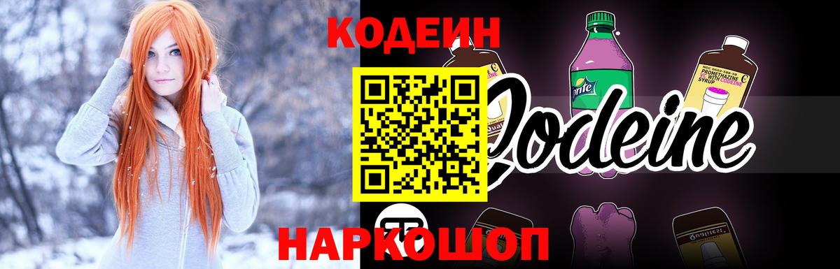 Кодеиновый сироп Lean напиток Lean (лин)  Кодеиновый сироп Lean Purple Drank  Вход с VPN  купить   Ялта 