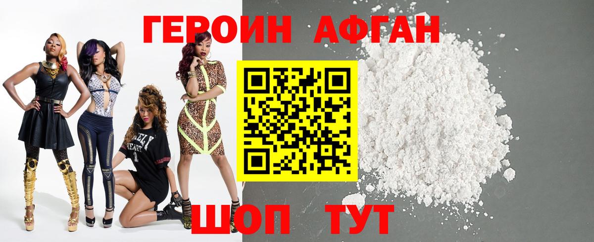 ГЕРОИН герыч Ялта