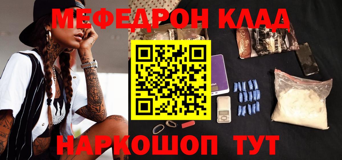 Мефедрон Ялта